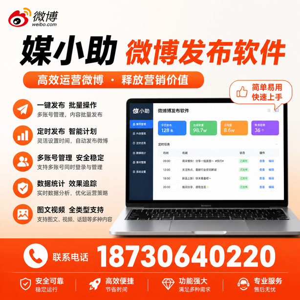 仙桃微博批量发布软件