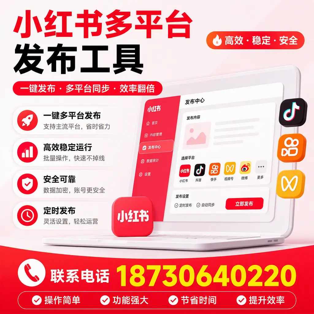 在 仙桃 小红书多平台发布工具的市场前景分析