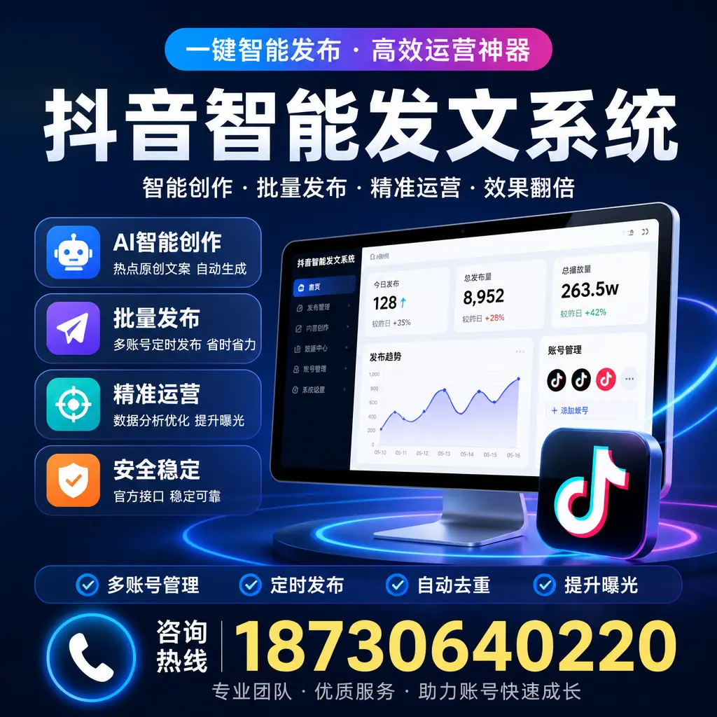 揭秘抖音智能发文系统的工作原理，助您在 仙桃 增强曝光率