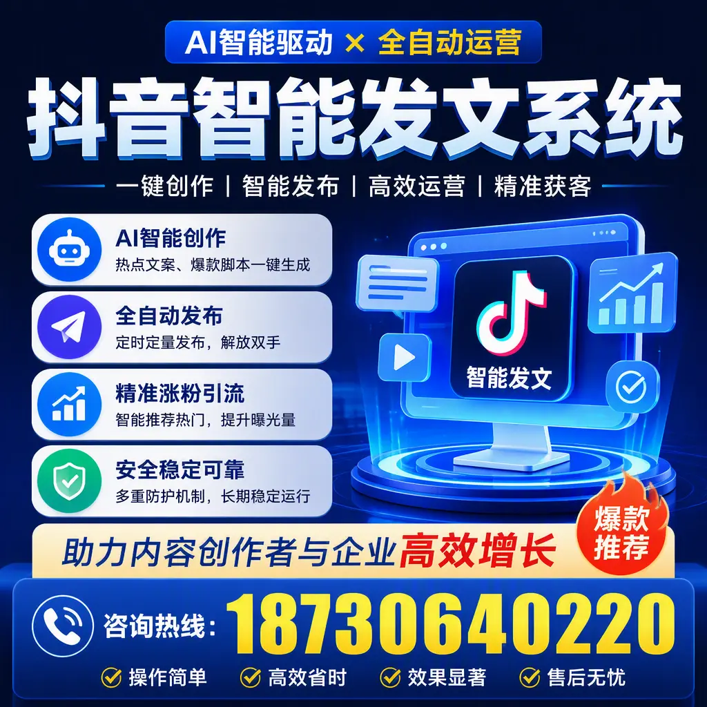 解密抖音智能发文系统：企业在 仙桃 的最佳应用案例
