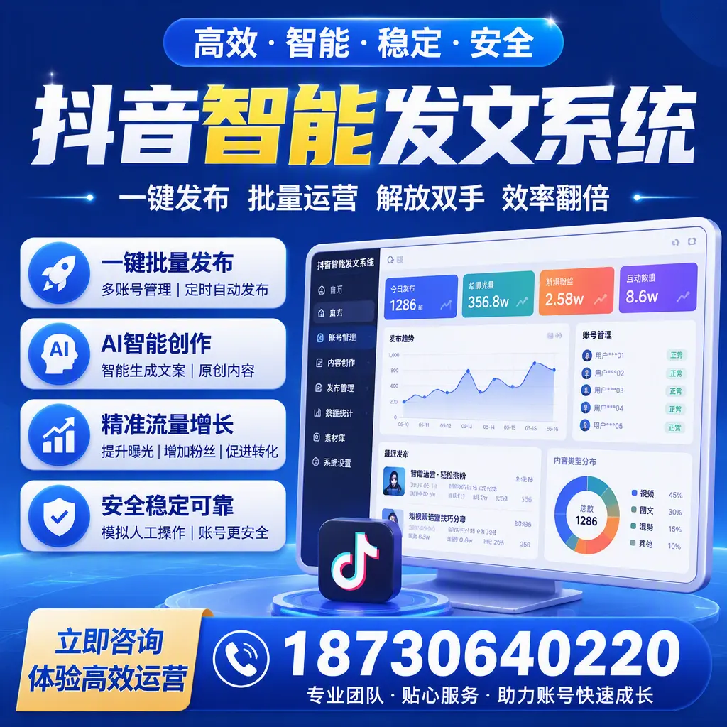如何利用抖音智能发文系统提高您在 仙桃 的用户互动率