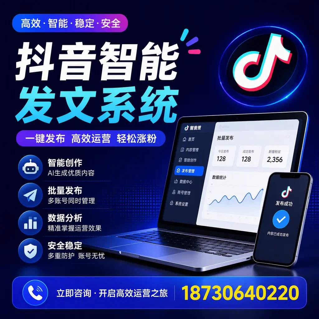 抖音智能发文系统实用指南:在 仙桃 打造高效内容策略