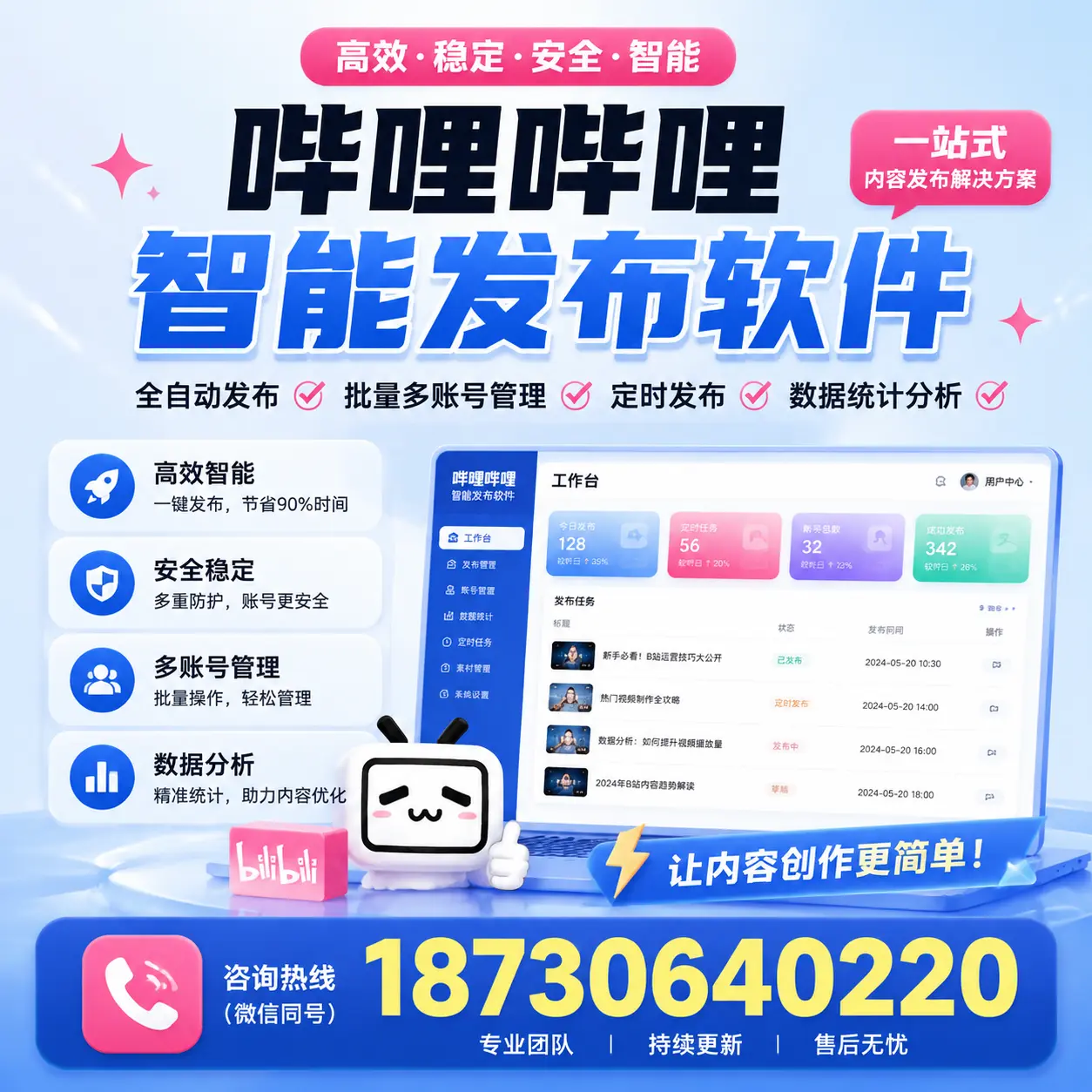 在 仙桃 利用哔哩哔哩智能发布软件实现营销目标的技巧