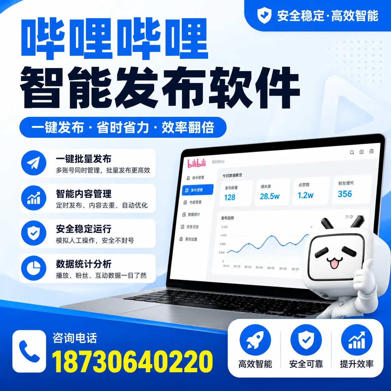 在 仙桃 利用哔哩哔哩智能发布软件实现营销目标的技巧