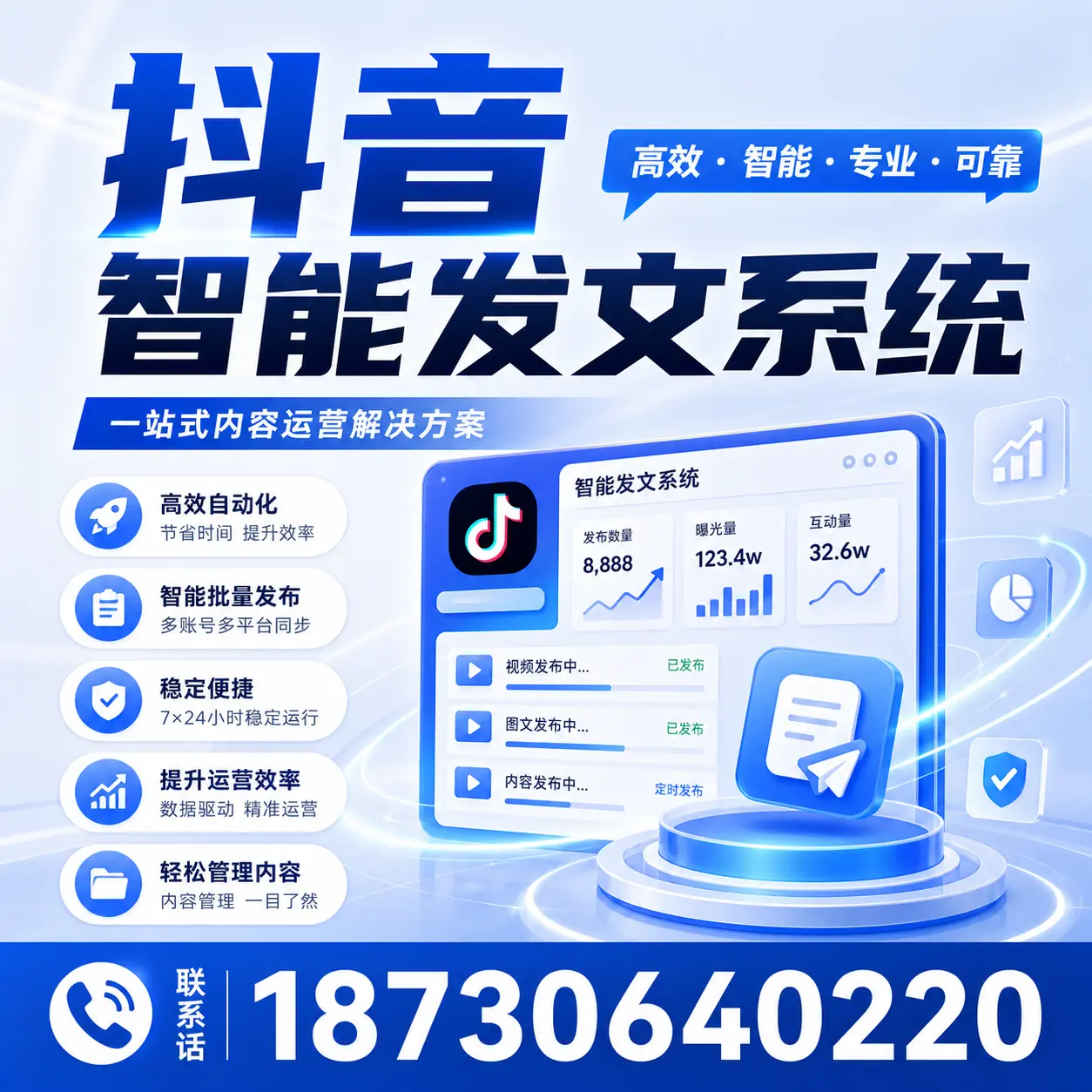 如何通过抖音智能发文系统提升 仙桃 企业的市场竞争力