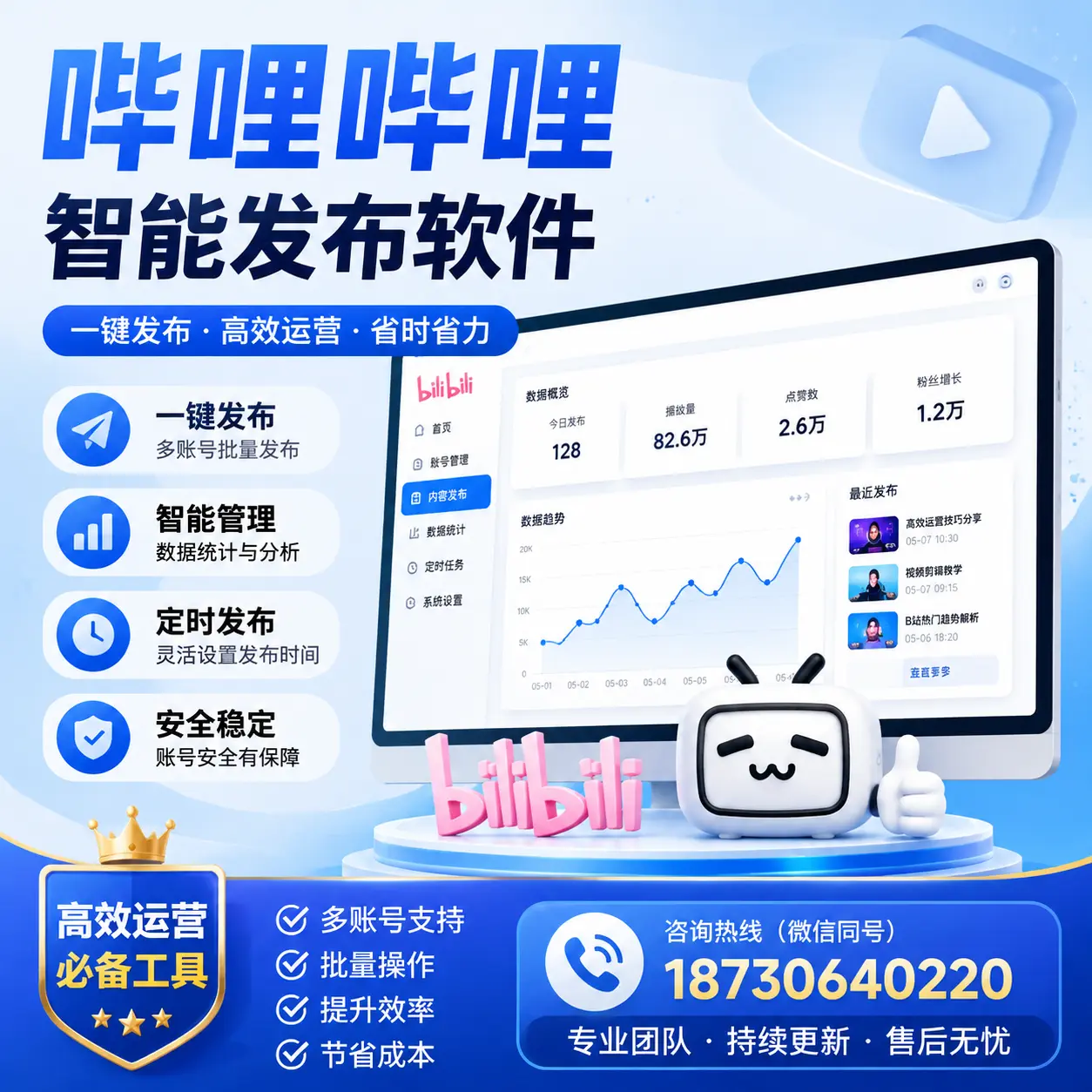 解密哔哩哔哩智能发布软件：功能与优势分析在 仙桃